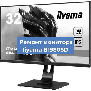 Замена разъема HDMI на мониторе Iiyama B1980SD в Самаре